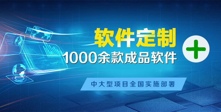 阜康软件开发